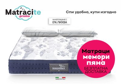 Промоция matrak-magniflex | matracite.promo