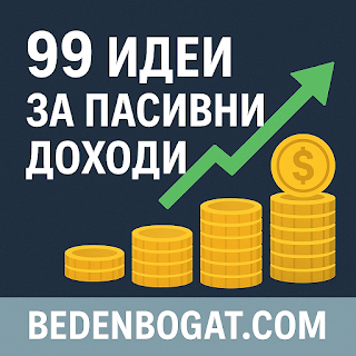 Как да започнете с пасивни доходи от отдаване на имоти под наем