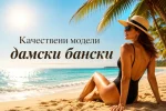 Как да поддържаме банските: Значението на правилната грижа и детайлите